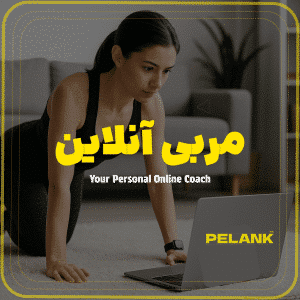 مربی آنلاین
